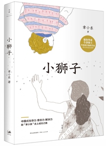 正版 小狮子 章小东 书店 亲子关系书籍