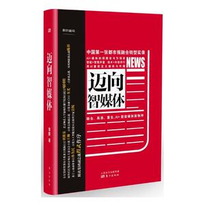 正版 迈向智媒体 李鹏 书店 信息与传播理论书籍