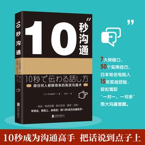 10秒沟通 荒木真理子 书店 口才、说话技巧书籍