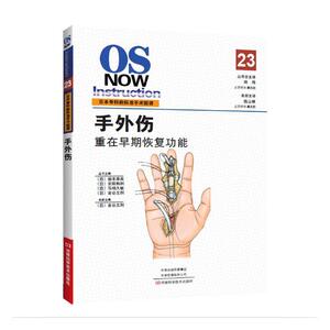手外伤 重在早期恢复功能 金谷文则 腹部外科学书籍 国家图书馆书店正版
