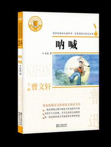 正版 呐喊 鲁迅 书店 中小学教辅书籍