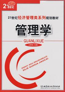 正版管理学 9787564007966 江孝东 北京理工大学出版社 管理 书籍