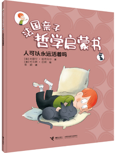 正版 人可以永远活着吗 米歇尔·皮克马尔 书店 科普书籍