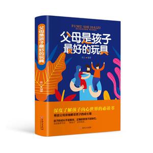 父母是孩子的玩具/微阅读 高山 品格培养书籍 国家图书馆书店正版