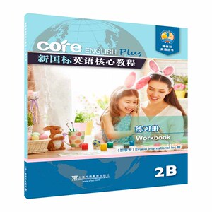 正版 新国标英语核心教程练习册:2B 书店 小学生作文书籍