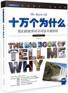 正版 十万个为什么：我们的世界可不可以不要形状 《指尖上的探索》委会 书 中小学教辅书籍