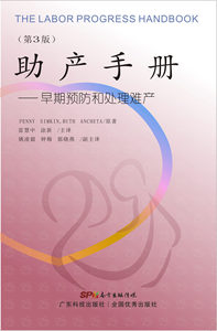 正版 助产手册——早期和处理难产 书店 产科学书籍
