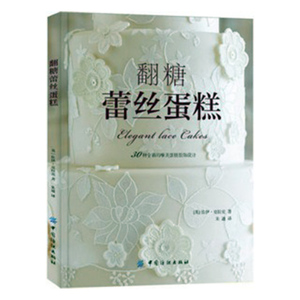 正版 翻糖蕾丝蛋糕 佐伊·克拉克 书店 中国当代小说书籍