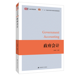 政府会计 赵建勇 各部门会计书籍 国家图书馆书店正版