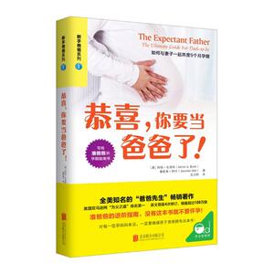 正版 恭喜，你要当爸爸了！ 阿明·布洛特 书店 临床优生学书籍