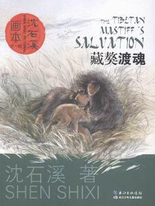 正版 藏獒渡魂-沈石溪辑 沈石溪 书 少儿书籍