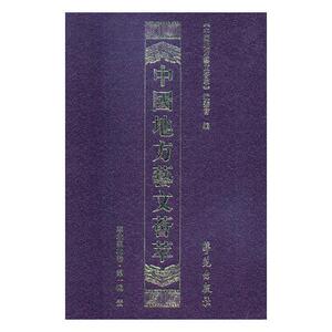 正版 中国地方艺文荟萃:第一辑:捌:华北东北卷 《中国地方艺文荟萃》委会 书店 图书报刊目录、索引书籍