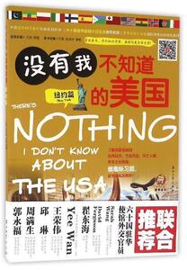 正版 纽约篇-没有我不知道的美国 江涛 书店 旅游、地图书籍