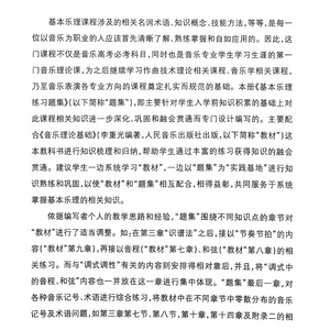 正版 基本乐理练习题集 蔡梦 乐理练习题训练教材书籍 高考音乐理论书人文学类书籍国家图书馆书店正版