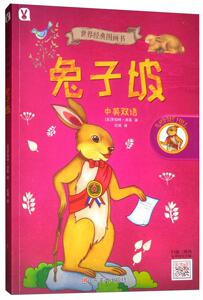 正版 兔子坡:中英双语 罗伯特·洛桑 书店 少儿书籍