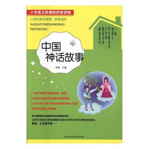 正版 中国神话故事 李娜 书 中小学教辅书籍