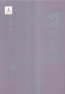 正版钱锺书手稿集.外文笔记-第6辑-(全6册)-(43-48) 9787100115919 钱锺书 商务印书馆 社会科学 书籍