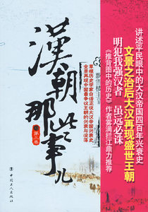 正版 汉朝那些事儿-第三卷 飘雪楼 书店 中国史书籍