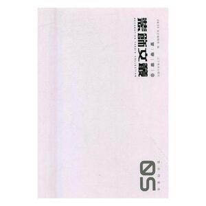装饰文丛：教学档案卷：05 《装饰》杂志辑部 设计理论书籍 国家图书馆书店正版