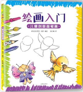 正版绘画入门-儿童创意简笔画 9787532944309 罗莎·柯托绘 山东文艺出版社 少儿 书籍