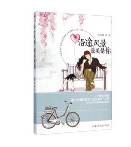正版沿途风景 9787511349880 芭阿柚 中国华侨出版社 小说 书籍