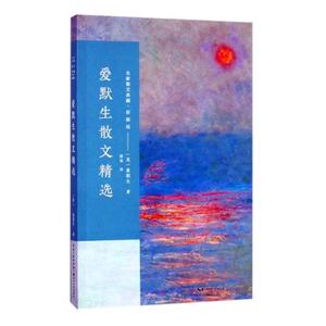 国家图书馆书店正版 爱默生散文 爱默生 中国现当代随笔书籍