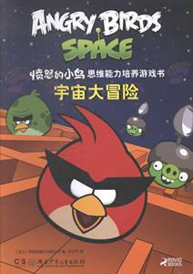 宇宙大冒险-愤怒的小鸟思维能力培养游戏书 罗威欧娱乐有限公司 益智游戏书籍 国家图书馆书店正版