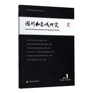正版《国别和区域研究》（第五卷 2020年第1期，总第11期） 9787520163828 社会科学文献出版社 社会科学 书籍