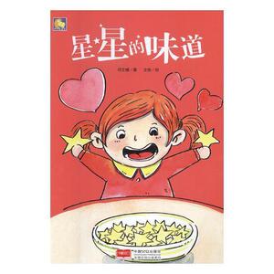 正常发货 正版 星星的味道 何文楠 书店 少儿书籍
