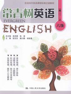 国家图书馆书店正版 高一.上-常青树英语-六级 高洪德 英语书籍