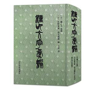 漢印文字彙編