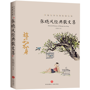 正版 张晓风经典散文集 张晓风 书店 日记、书信书籍