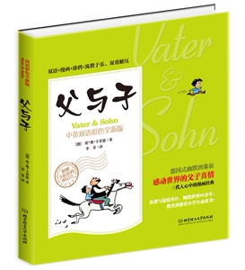 正版 父与子 埃·奥·卜劳恩 书店 漫画书籍