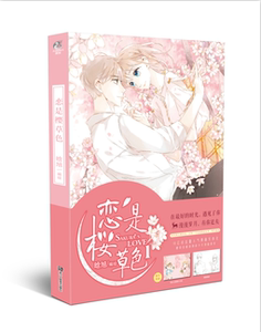正版 恋是樱草色1 晗旭绘 书店 小说名著漫画版书籍