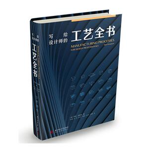 正版写给设计师的工艺全书 9787568060271 罗布·汤普森 华中科技大学出版社 艺术 null null 书籍