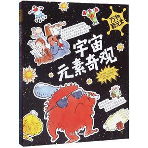 正常发货 正版 万物皆元素（全4册） 格里·贝利 书店 无机化学书籍