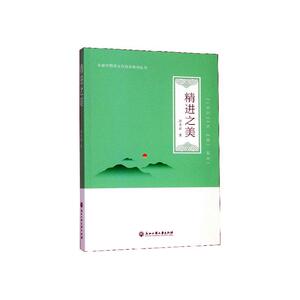 正常发货 正版 精进之美 颜秀丽 书店 成功法则书籍