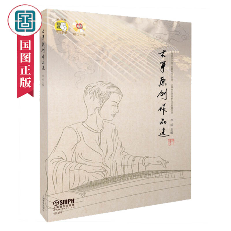 Guzheng original work set Qi Yao with the steel wire zither of Qiyao and the ancient zither of the chamber music swaying and the works bestselling books National Library Book of Books National Library Book of Books