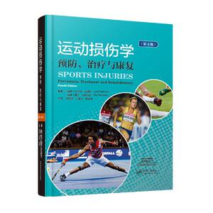 正常发货 正版 运动损伤学 拉尔斯·彼得松 书店 运动医学书籍