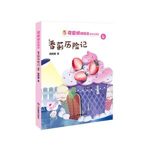 正版 香蓟历险记 商晓娜 书店 少儿书籍