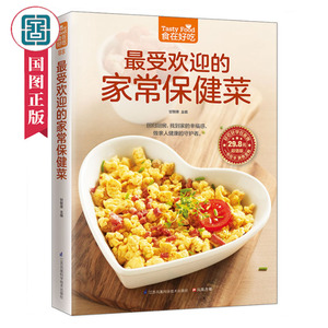 菜谱书家常菜大全最受欢迎的家常保健菜食谱书籍大全书籍川菜菜谱大全菜谱书家常菜大全图解营养早餐谱书做法国家图书馆书店正版