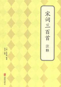 宋词三百注释 朱祖谋 古籍注释译本书籍 国家图书馆书店正版