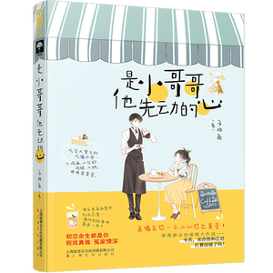 国家图书馆正版 是小哥哥他先动的心 子非鱼 科幻小说书籍
