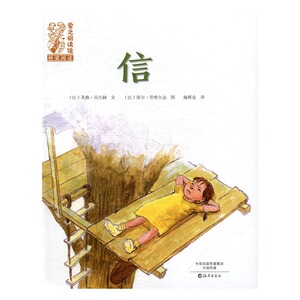 正版 信 英格·贝尔赫文 书店 童话故事书籍