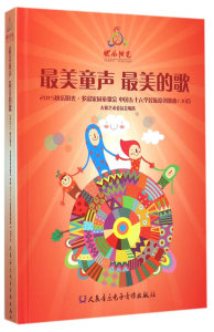 正版 童声 的歌:2015快乐阳光·多彩家园童歌会中国五十六个民族原创歌曲130 大赛艺术委员会 书店 艺术类水平考试书籍