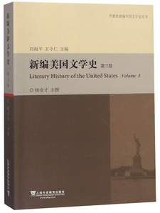 新编美国文学史:第三卷:Volume 3:1914-1945:1914-1945 杨才撰 英语学术著作书籍 国家图书馆书店正版