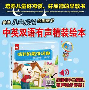 正版 哈利的魔法词典—魔法词语：“请问” 金国 书店 少儿书籍