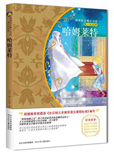 正版 哈姆莱特-青少彩绘版 莎士比亚 书 中小学教辅书籍