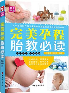 正版 孕程胎教 王黎娜 书店 饮食与健康书籍