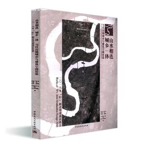 正版 山水相连城乡一体:当代山地城市与建筑空间营造/2018年“8+”联合毕业设计作品 龙灏 书店 工学书籍